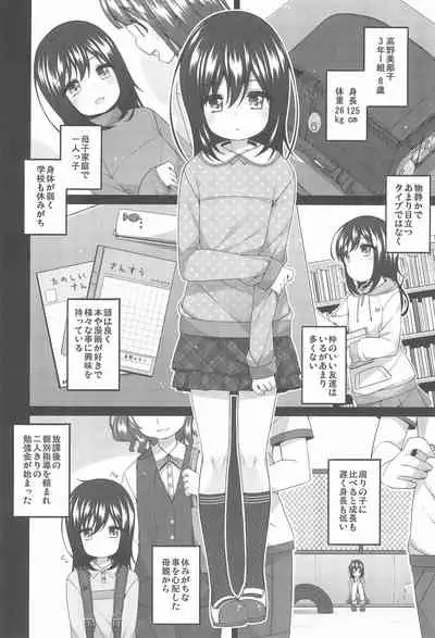 Watashi no Chiisana Oshiego