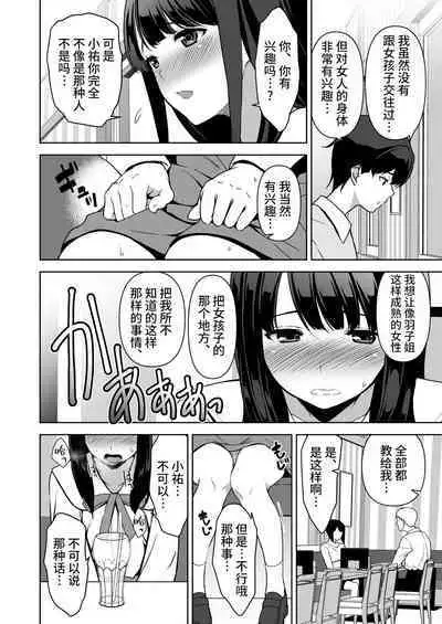 [Ura FMO (Fumio)] Seiso na Ane ga Suki nanoni, Bitch to Sex Shiteru Ore 2 [Chinese] [羅莎莉亞漢化] [Digital]