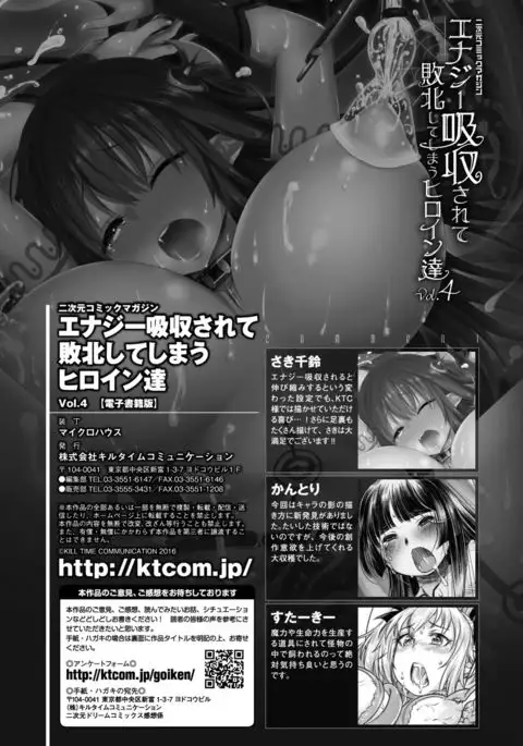 2D Comic Magazine Energy Kyuushuu Sarete Haiboku Shite Shimau Heroine-tachi Vol. 4