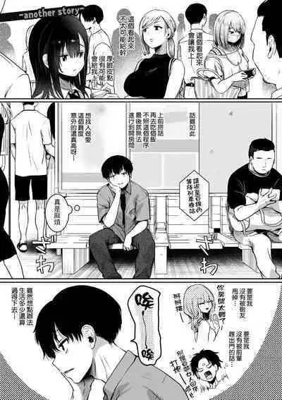 Watashi wa Onnanoko ga Suki datta Hazu nano ni - But I fell in with something different.