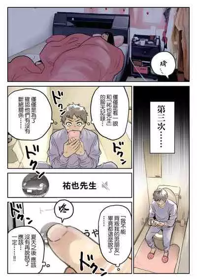 Kanojo no SmaPho o Nozoita dake nano ni 2 | 明明只是偷看了一下她的手機而已 2