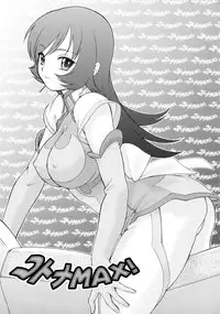 (C69) [Koudansha (Kouda Tomohiro)] Kotona MAX! (Zoids Genesis)