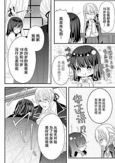 [Utage / Senzaki Hitomi] i sekai de zetsurin mado-shi ni kawa retara mechakucha dekiai sa rete imasu. | 在异世界被非凡的魔导师买下的话会被异常宠爱。 1-8 [Chinese] [莉赛特汉化组]