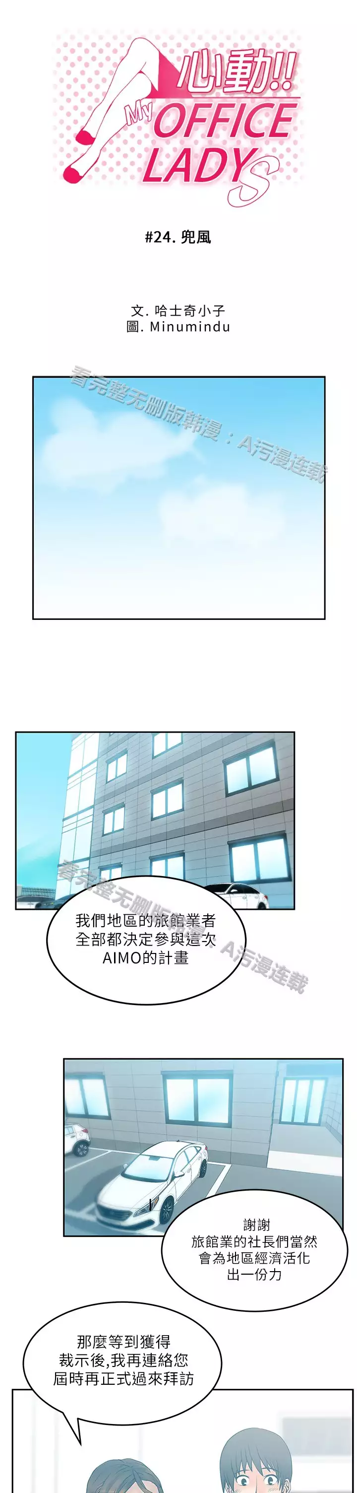 心動！MY OFFICE LADYS 第1季