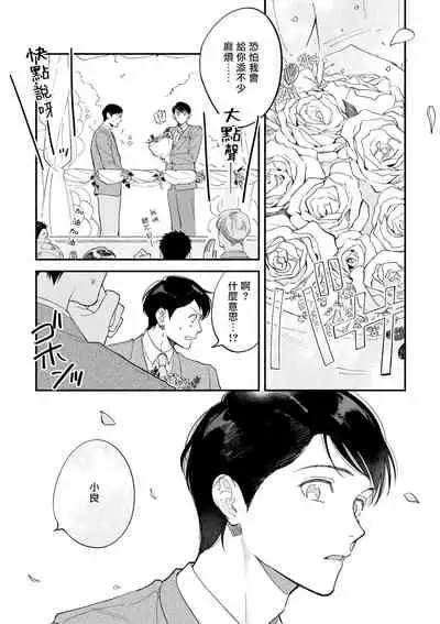 [Nanasaki Ryosuke, Tsukizuki Yoshi] Boku ga Otto ni Deau made | 直到我遇到我的丈夫 Ch. 1-11 [Chinese] [拾荒者汉化组] [Digital]