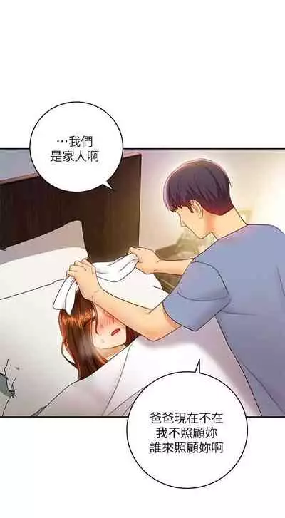 【周二连载】继母的朋友们（作者：Red-A&頸枕） 第1~46话