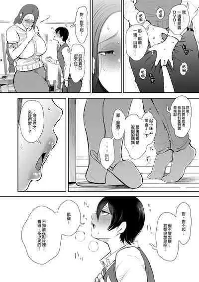 [Shomu] Mukashi no Uwaki Aite no Ko ga Jitsu wa Watashi no Musuko no Doukyuusei de... + Toranoana Illust card [Chinese] [Decensored]