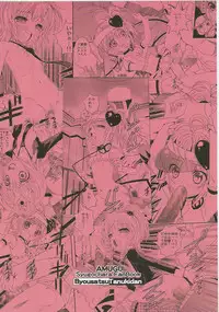 (C73) [Byousatsu Tanuikidan (Saeki Tatsuya)] Amugui (Shugo Chara!)