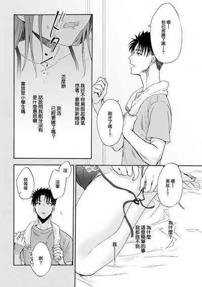 [Na mo naki] Ore ga on'na ni shite yaru yo ~ toshiue kareshi wa, ueteōkami ni naru?~ | 让我将你变成女人吧～年上男友，化身饥渴大野狼？～ 1-11 [Chinese] [莉赛特汉化组]