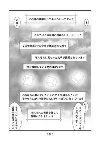 Nyotaika Cheat ga Souzou Ijou ni Bannou Sugita Sono 12