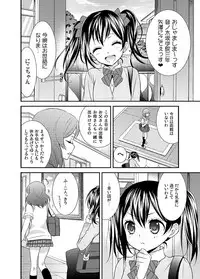 [Sweet Pea, COCOA BREAK (Ooshima Tomo, Ooshima Towa)] NicoMaki! Chu! (Love Live!) [Digital]