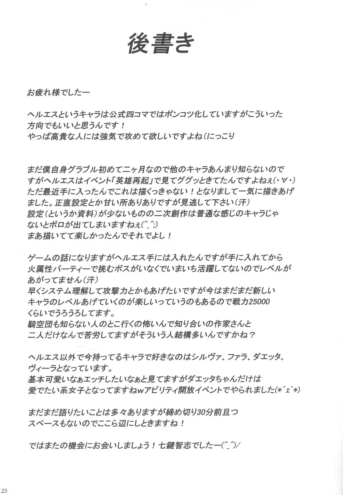 Heles-sama wa Do-S-sama