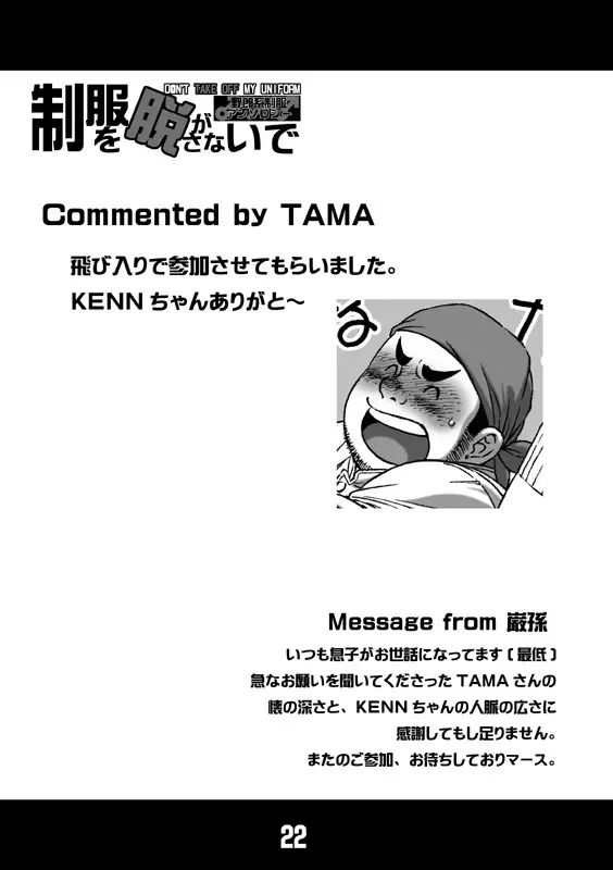 Seifuku O Nugasa Nai De | Don't Take Off My Uniform