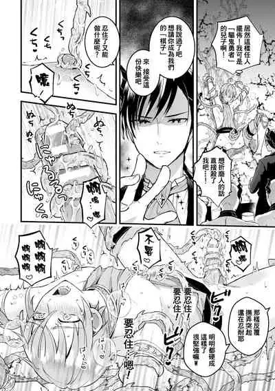 Otoko Kishi ga "Ku, Korose!" tte Iu kara Mesu Choukyou Shitemita Ch. 1-5