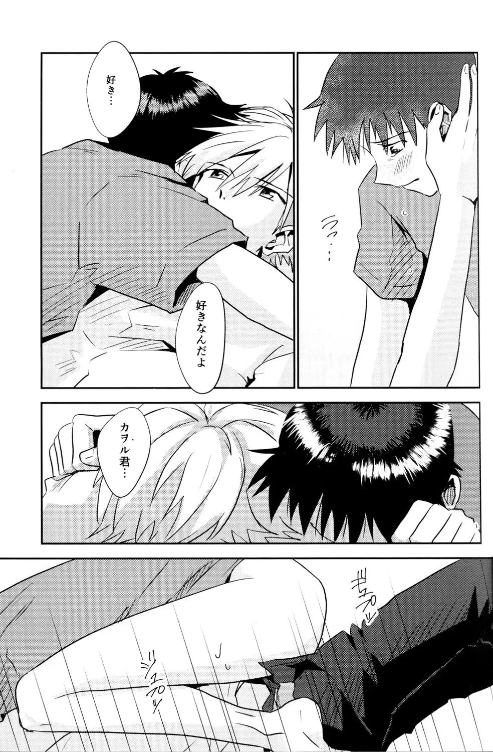 Tsumetai Aka o Idaite