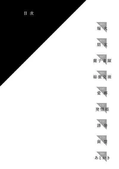 Jun-Jo + Himitsu Koueki Kake