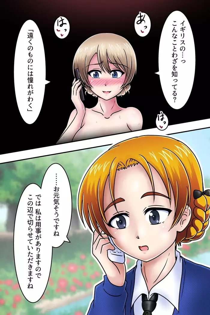 騎乗位奉仕中の通話 - Darjeeling