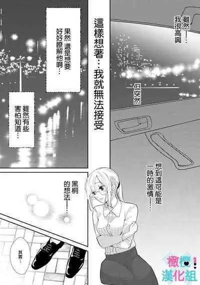 [Shinkai Yuyu] Kimi ni shika Bokki shinai Elite Ouji wa Mob no Watashi o Dekiai suru~01-08| 只能对你勃起×身为路人的我被优秀的王子溺爱着 ~01-08[Chinese]