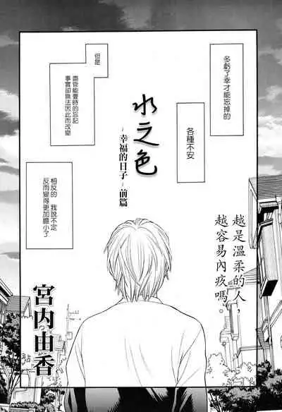 [Miyauchi Yuka] Mizuiro ~Shiawase na Hibi~ Zenpen | 水之色 ～幸福的日子～ 前篇 (COMIC LO 2016-09) [Chinese] [菓子铺X禁漫天堂汉化组] [Digital]