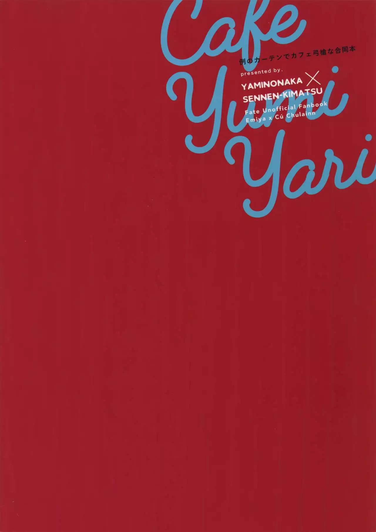 Cafe Yumiyari ~Yumi Yari Cafe Paro Goudoushi~