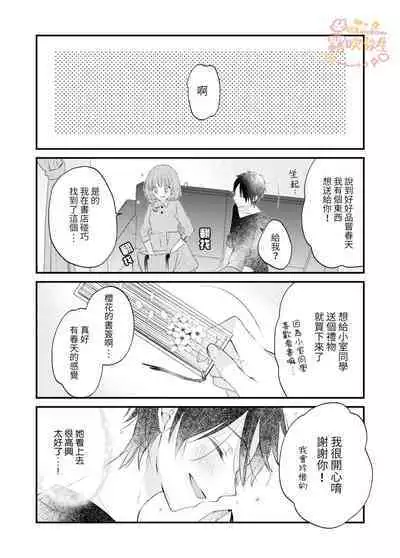 [Amatodo] Haru ni Oboreru Futari | 沉溺於春光裏的我們 [Chinese] [霧吹弥生漢化组]