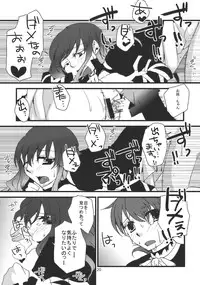 (C77) [pinktips.info (kazuha)] Shoutai Fumei no Otouto-sama (Touhou Project)