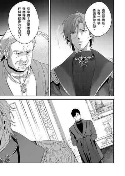 Shusendo Kishi ga Ore o Nakaseyou to Shiteimasu | 守財奴騎士對惹我哭感到樂在其中 Ch. 1-14