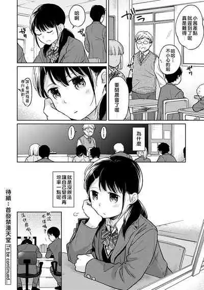 1LDK+JK Ikinari Doukyo? Micchaku!? Hatsu Ecchi!!? | 1LDK+JK 突然間展開同居？ 極度貼近！？初體驗！？ Ch. 18-35