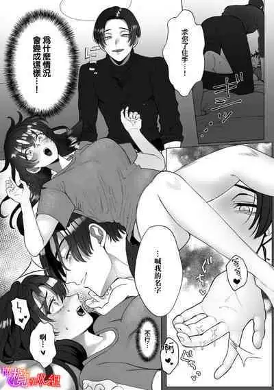 [Azumaya Manjuu]Ochite, Oborete, Nomikonde Yandere Osananajimi no Midarana Kyou Ai~02-03｜堕落、沉溺、被吞吃殆尽 病娇青梅竹马的淫乱狂爱~02-03 [橄榄汉化组]