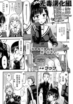 しつ恋