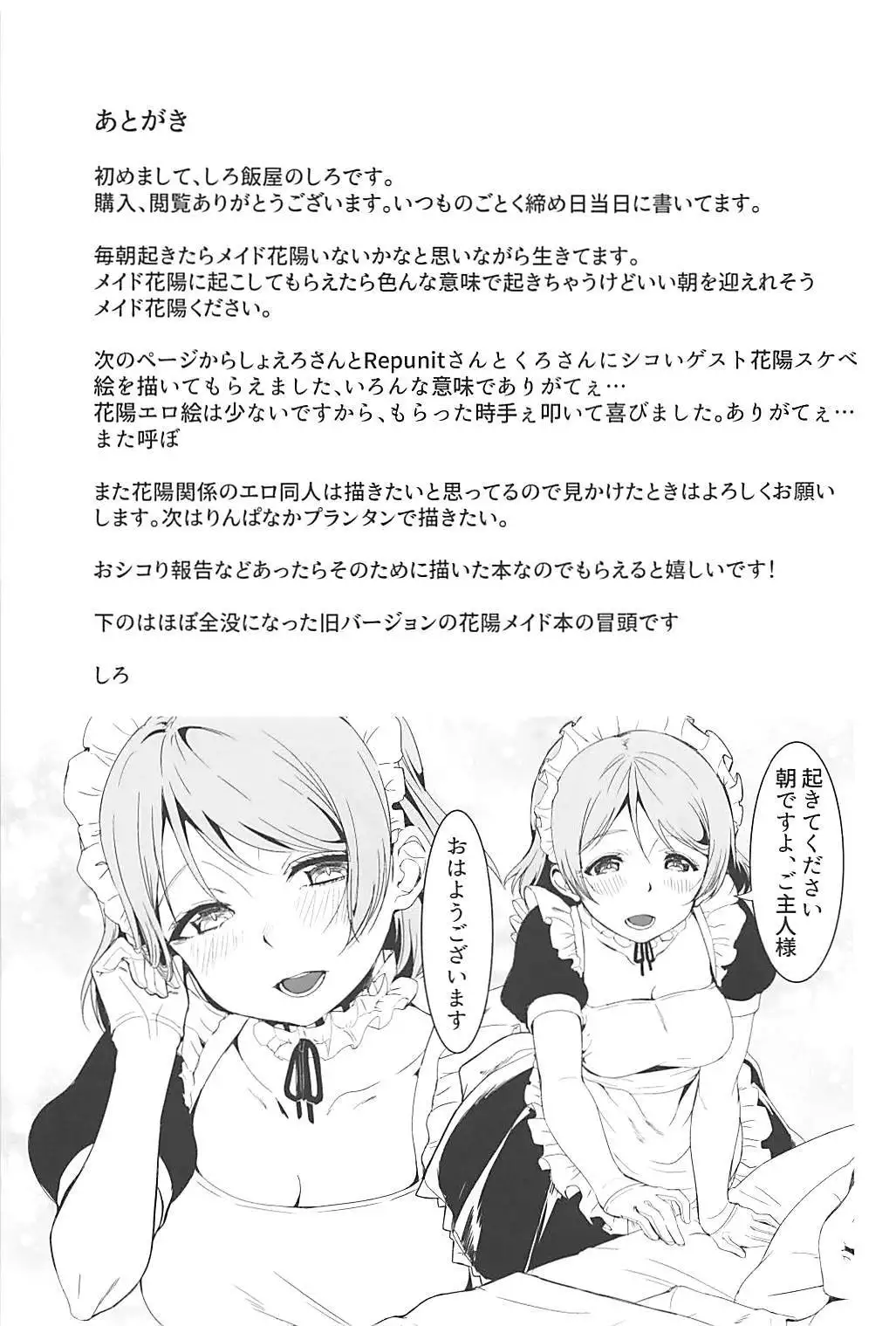 Koizumi Hanayo no Gohoushi Biyori