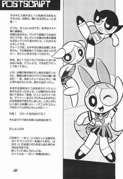 (C60) [Ponyfarm (Various)] The Power Puff Pony (The Powerpuff Girls)