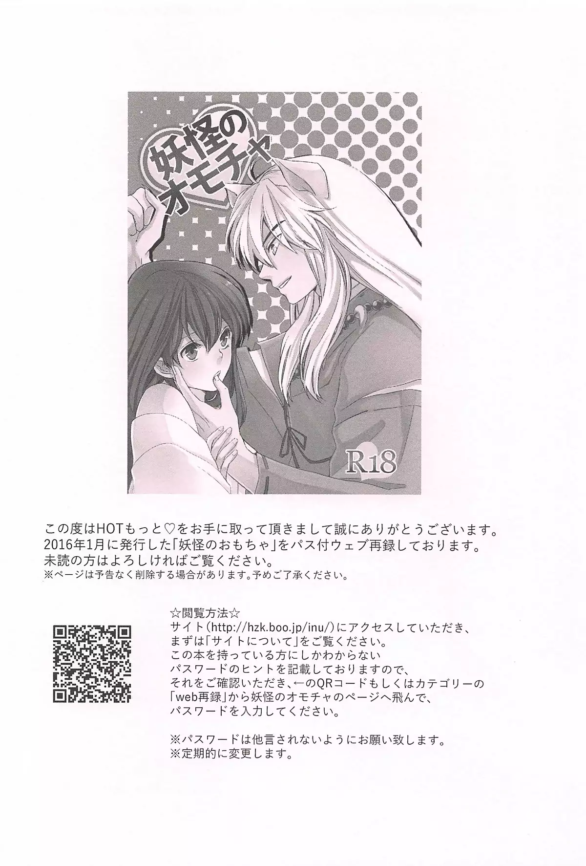 HOT Motto | HOT 좀 더♡