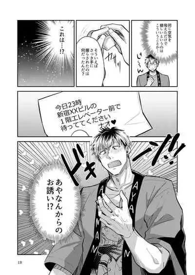 Otokonoko Idol Zenin Baritachi Keikaku vol 2 - Ayanan to Motoyan DolOta no Baai