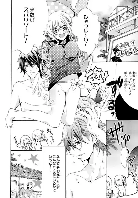 Nyota Ecchi. ~Ore, Onna no Karada de Gikei ni Zuppori Hamattemasu~ 3