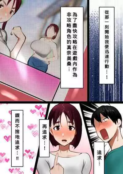 [bomubomuburin (Tooyama Burin)] Tensei Shitara Galge no Shujinkou ni Natteita node Heroine no Haha o Kouryaku Shimasu [Chinese] [Banana手工漢化]