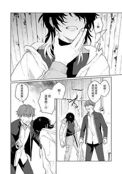 Kimi to Oboreru Eden no Yoake | 和你醉生梦死在伊甸园的黎明时分 act.1-5 end