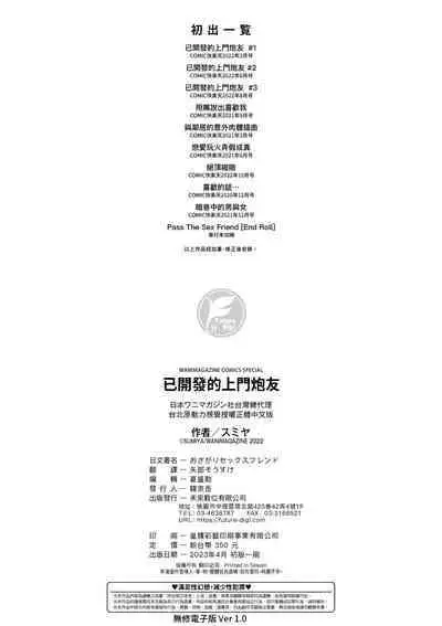 Osagari Sex Friend - Pass The Sex Friend | 已開發的上門炮友