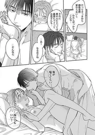 [Fukita Mafuyu] Last Order wa Ojou-san de Dekiai Jouren Kyaku ni Kyuuai Saretemasu 1-6