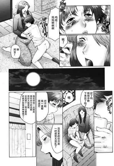 [Fuusen Club] Haha Mamire Ch. 6 [Chinese]【不可视汉化】