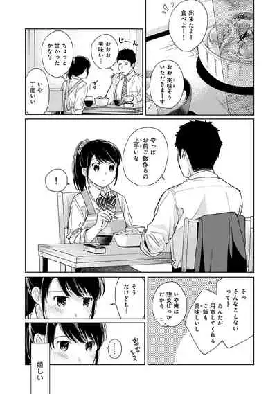 [Fumitsuki Sou] 1LDK+JK Ikinari Doukyo? Micchaku!? Hatsu Ecchi!!? Ch. 1-20