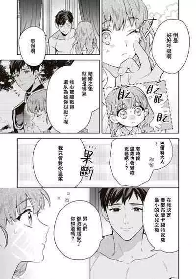 yasashī uso to seiryaku kekkon | 温柔的谎言与政治联姻