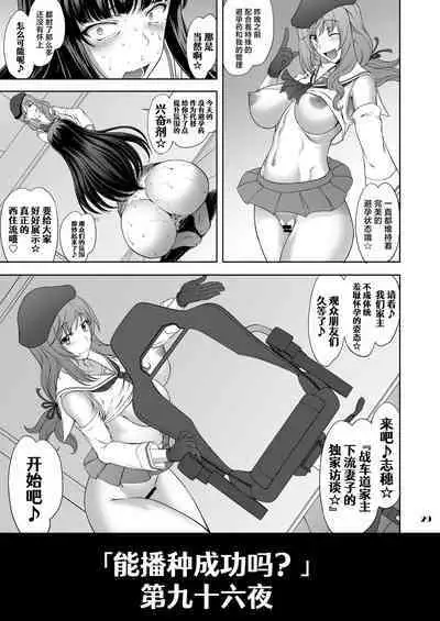 Iemoto no Hyakuya Taetara Soku Kaihou! Jikkyou Tanetsuke Namahaishin