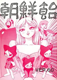 (C47) [Ganso Sonoda Ya (Various)] Chousen Ame Ver.06