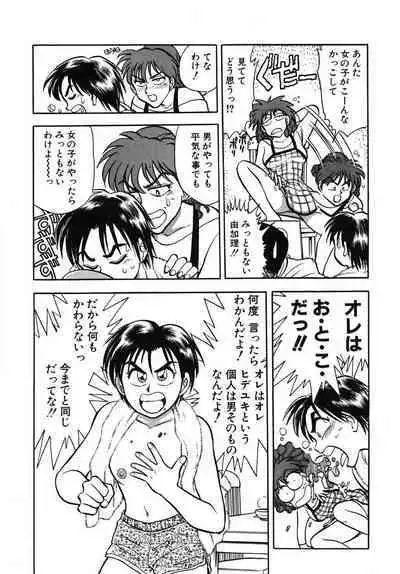 [Takizawa Hiroyuki] Mondainai ne!? Hideyuki-kun 1-3