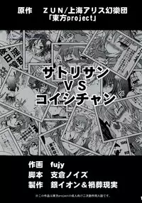 (Daikyuushuu Touhousai 7) [Sliver Ion, Kasou Genjitsu (fujy, Hasekura Noise)] Satori-san vs Koishi-chan (Touhou Project)