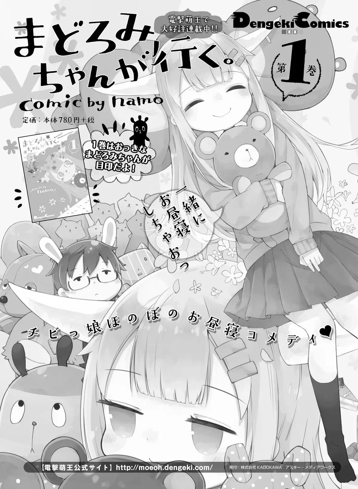 Dengeki Moeoh 2016-04