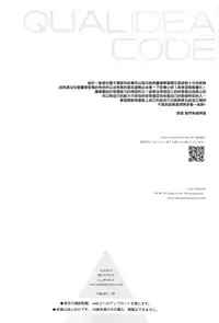 (C94) [Fuka Fuka (Sekiya Asami)] Kono Sekai no Owari made (Qualidea Code) [Chinese] [無邪気汉化组]