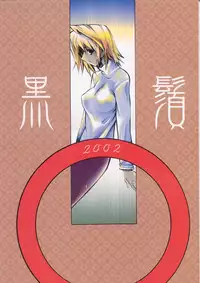 (C63) [KUROHIGE (Shinonome Tarou)] Yorihime (Tsukihime)