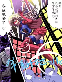 [Atelier Hachifukuan] Superheroine Yuukai Ryoujoku - Superheroine in Distress [Etoile Ange] | 妇仇者联盟凌辱诱拐 [Chinese] [有条色狼汉化]